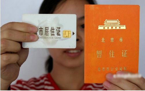 2017年北京居住证办理都需要什么资料