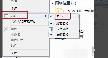 win7“我的电脑”上方的“工具栏”消失了···怎么回事