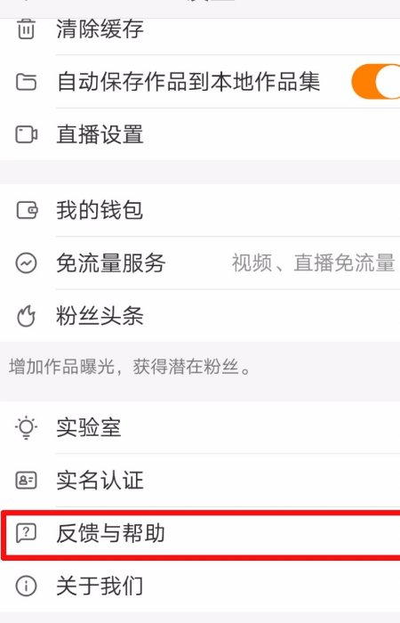 快手账号怎么注销