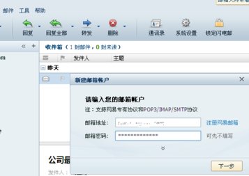 闪电邮企业邮箱设置完不能收发邮件，提示：-ERR login fail 怎么回事？