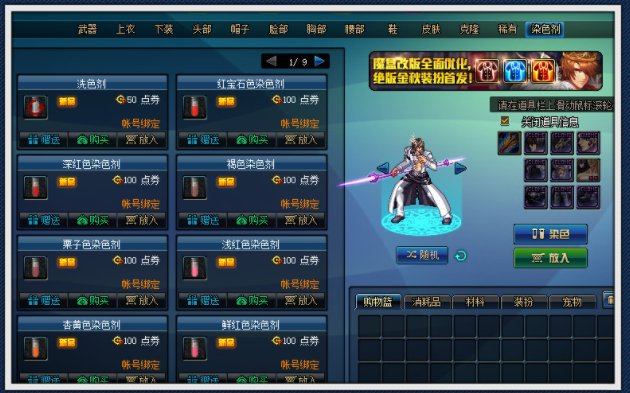 DNF染色剂，有没有丹青染色效果图啊