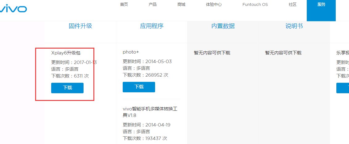 vivo手机怎么刷机重装系统