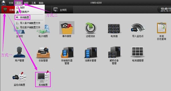 海康威视ivms-4200存储设置
