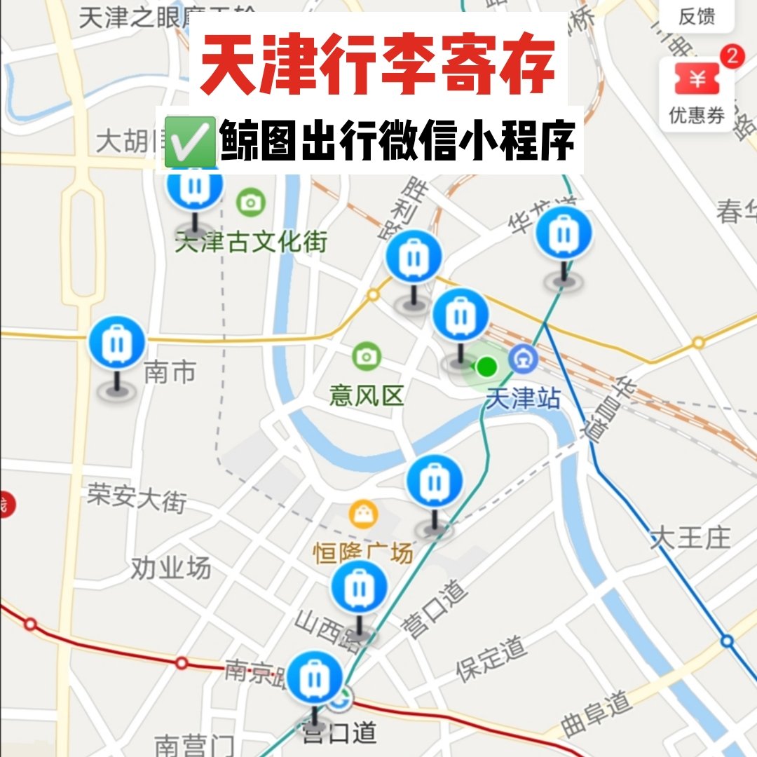 天津站可以寄存行李吗？