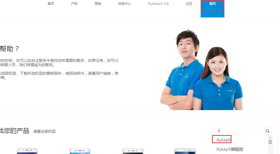 vivo手机怎么刷机重装系统
