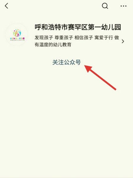 呼市公立幼儿园怎么在网上报名