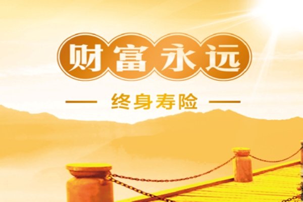 终身寿险是什么意思，买终身寿险有什么作用