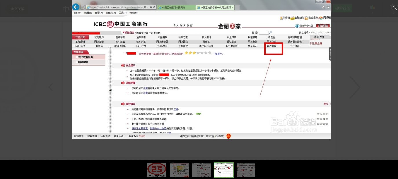 工商银行开户行查询