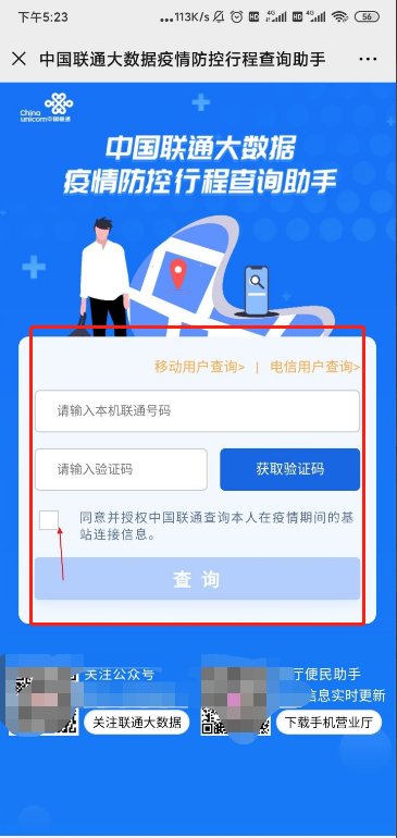 微信如何查行程码
