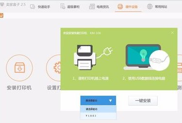 快麦km-118打印机怎么安装？
