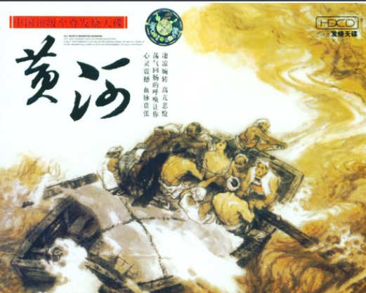 《黄河大合唱》中的《怒吼吧，黄河》歌词？