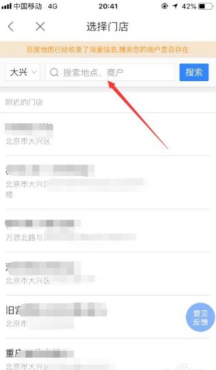 怎么在百度地图上添加自己的位置