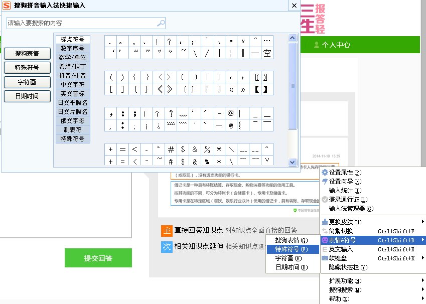 电脑上对号怎么打啊，还有叉号