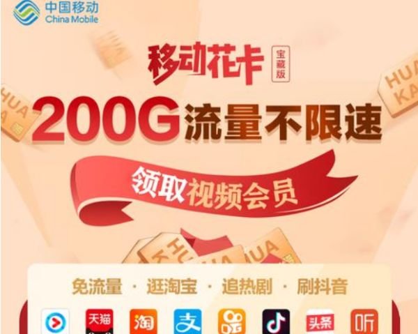 移动花卡19元套餐详细介绍是什么？