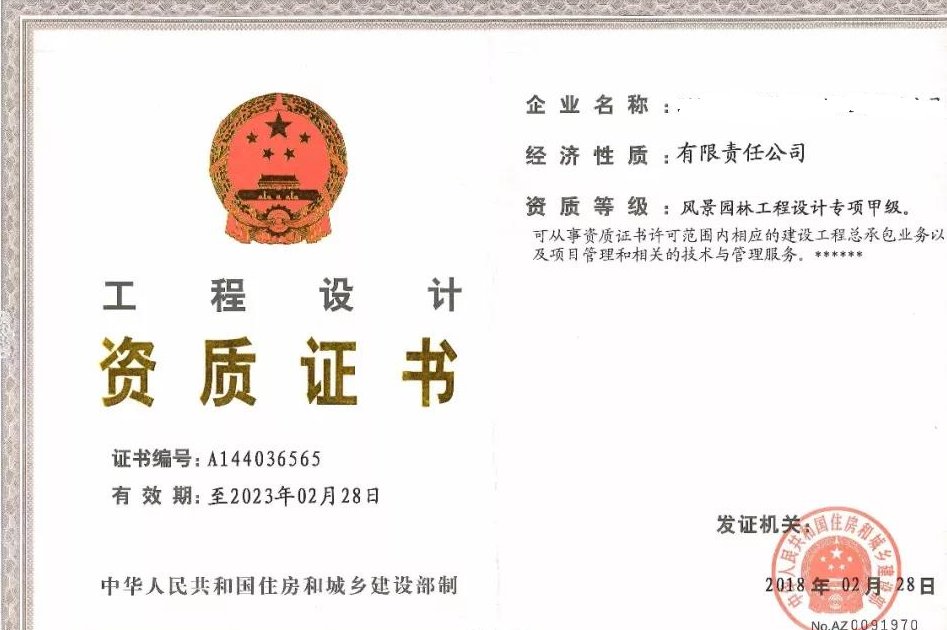 设计园林绿化的设计单位需要什么资质？