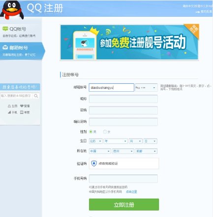 怎么申请免费qq邮箱号