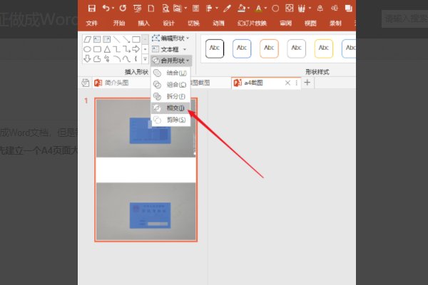 如何把身份证照片做成复印件大小
