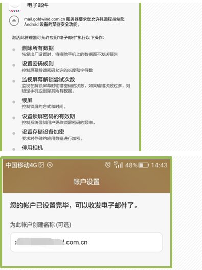 华为手机设置企业邮箱怎么一直在同步中