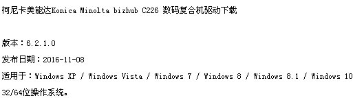 柯尼卡bizhub c226多功能复合机 xp系统的驱动哪位大侠有？