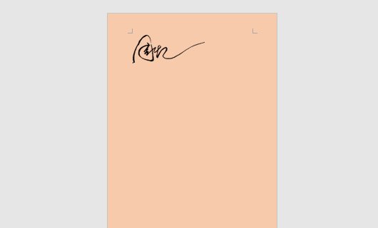 WPS怎么插入电子签名