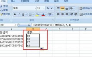 身份证号码计算年龄的函数公式是什么？