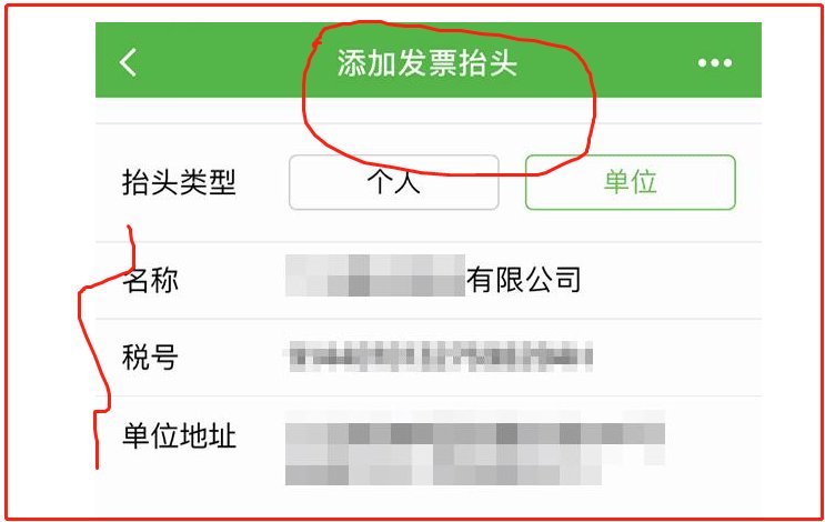 开发票提供抬头和税号是什么意思？