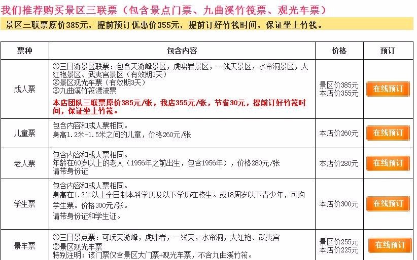 武夷山风景区门票