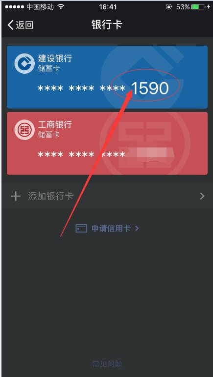 微信绑定银行卡，怎样才能看到银行卡号