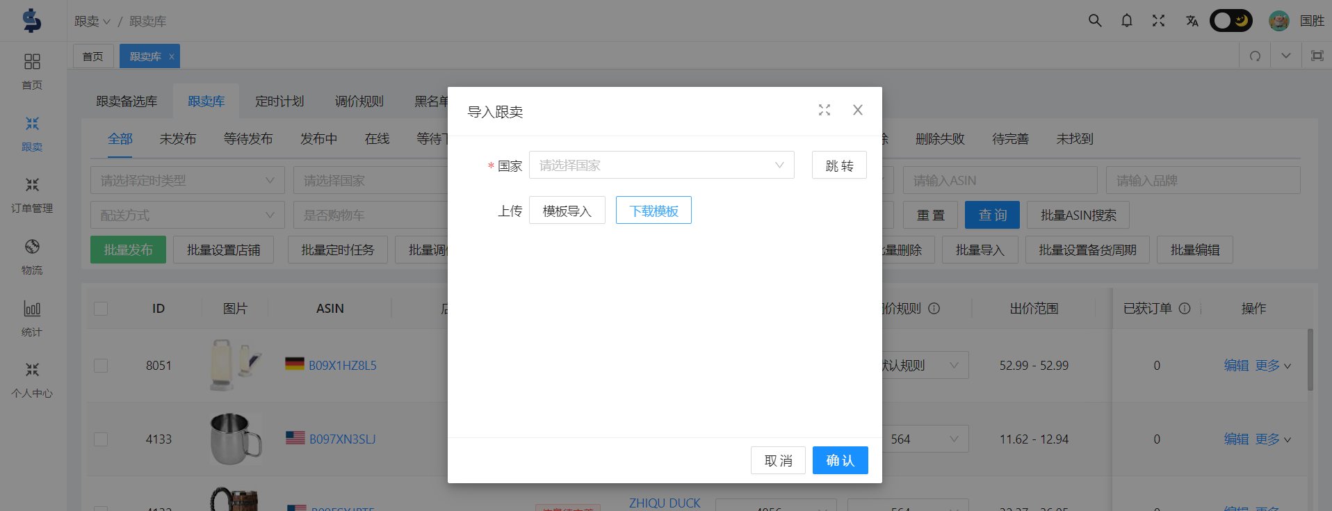 新手做亚马逊，怎么跟卖？