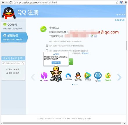 怎么申请免费qq邮箱号