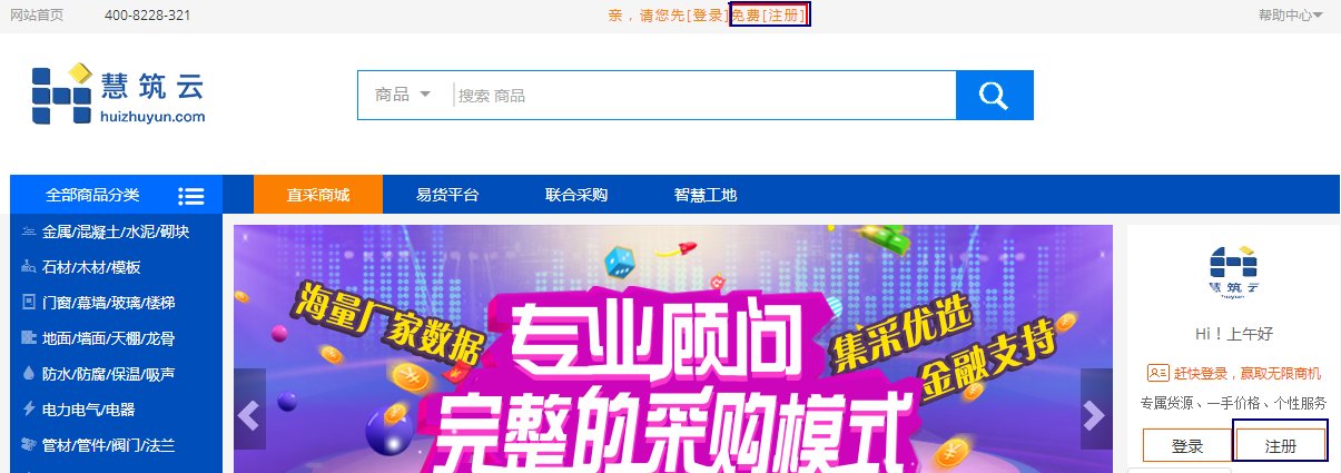 怎样注册成为慧筑云的会员啊？