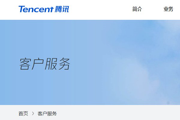 腾讯QQ工24小时在线人工服务号码是多少，有谁知道的