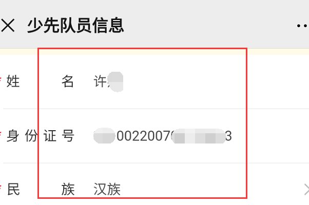 河北共青团注册了,但是又注册了少先队员,少先队员信息如何删除？