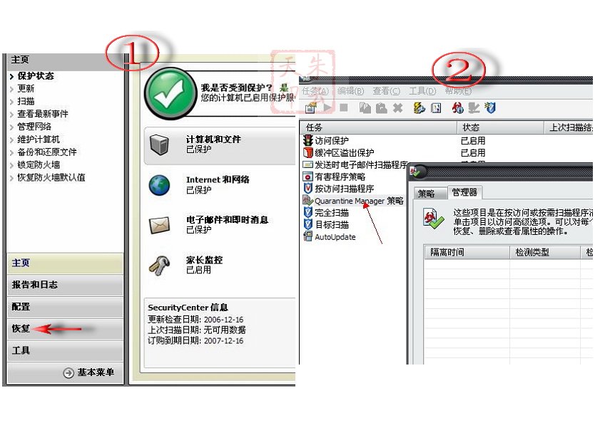 怎么设置mcafee删除被隔离的文件