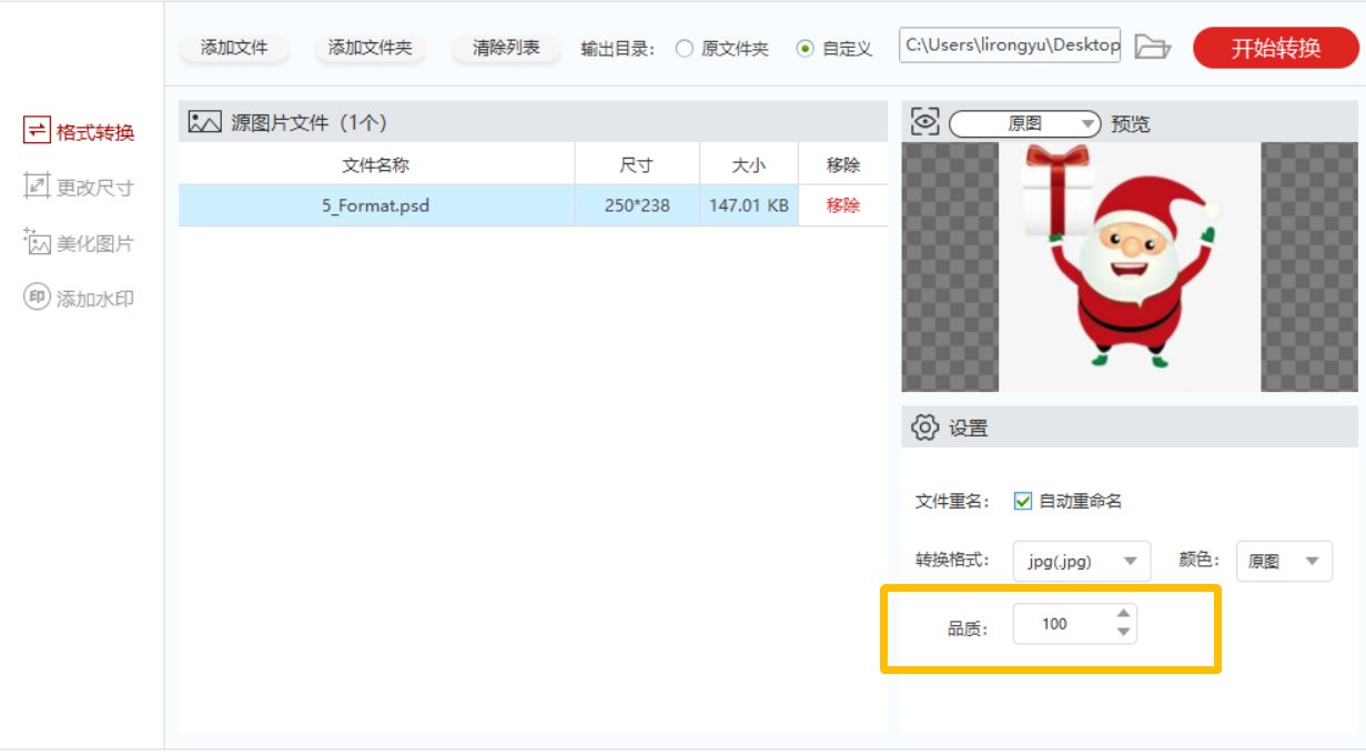 怎么把psd文件转换成JPG图片？