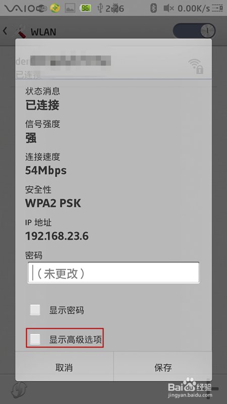 修改手机ip地址