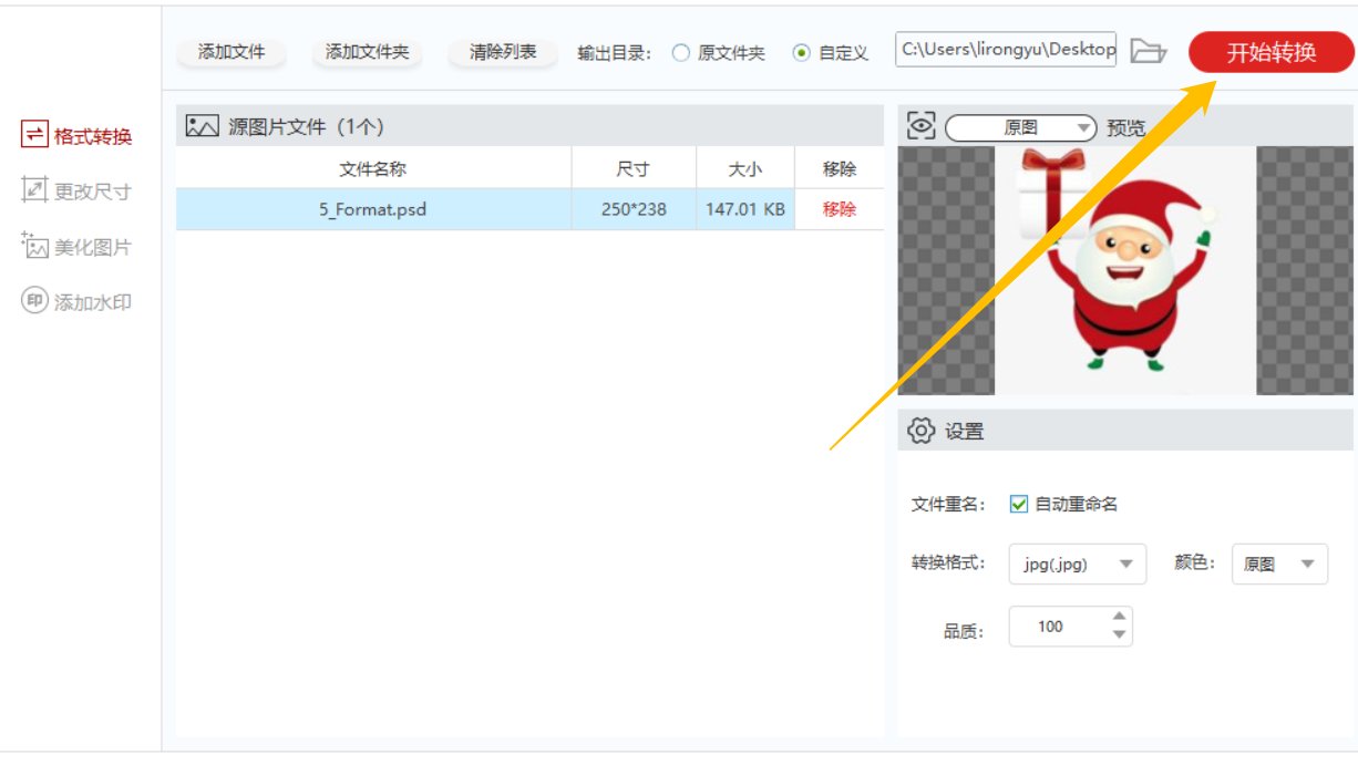 怎么把psd文件转换成JPG图片？