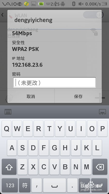 修改手机ip地址