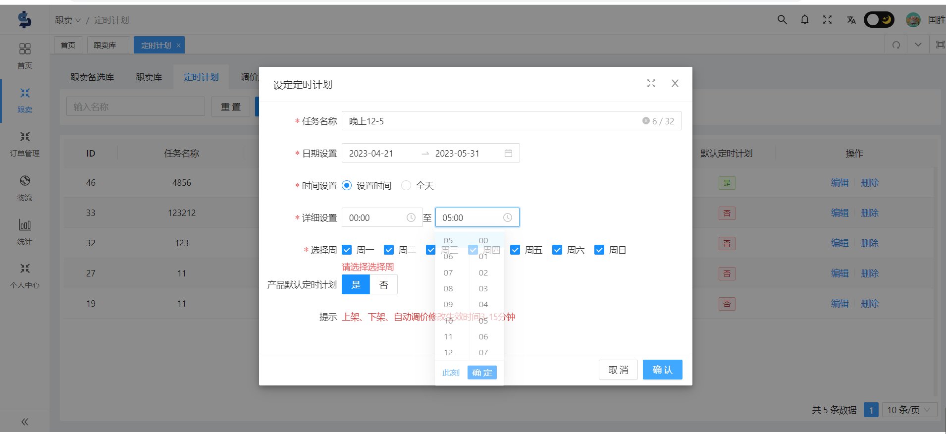 新手做亚马逊，怎么跟卖？
