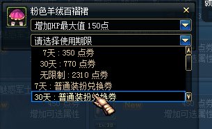 dnf高级装扮兑换券怎么用???