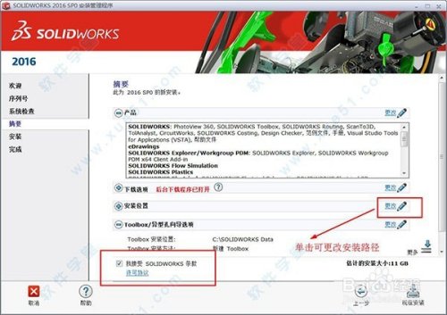 solidworks2016安装教程及破解方法cad