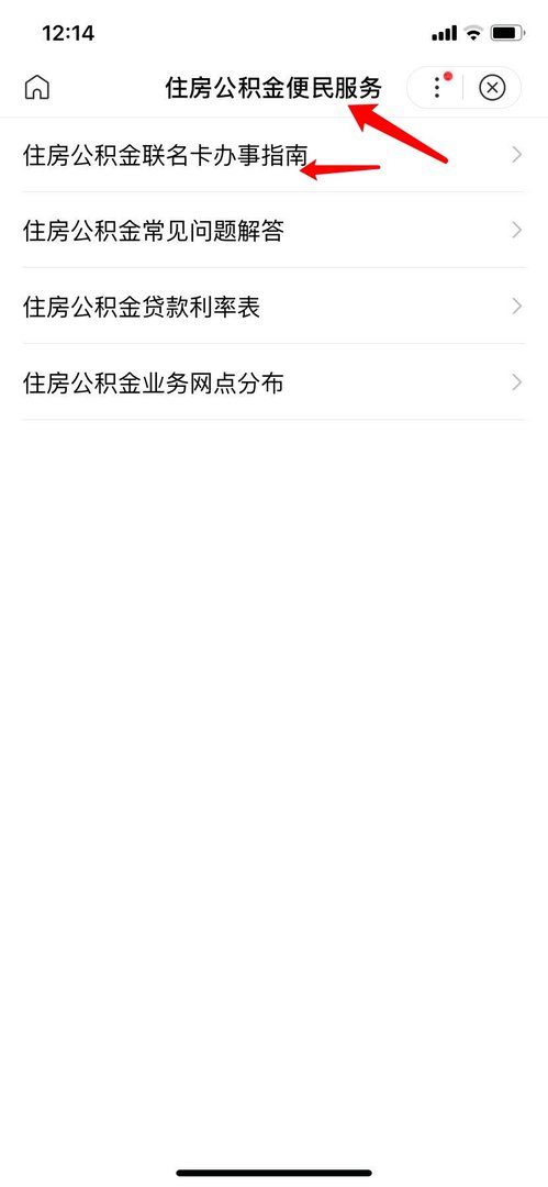 如何进行公积金联名卡办理指南