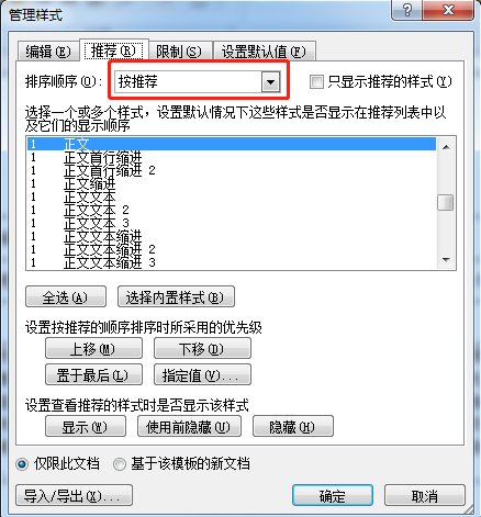 2007word样式中如何添加标题2标题3标题4