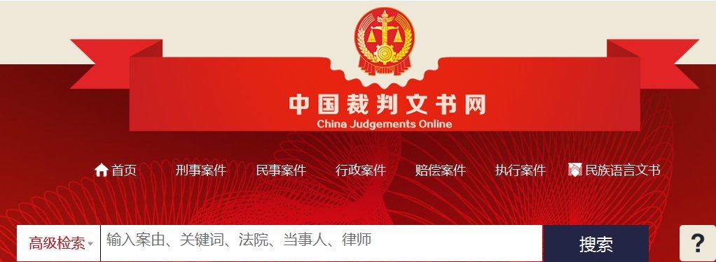 怎么才能查到法院判决文书