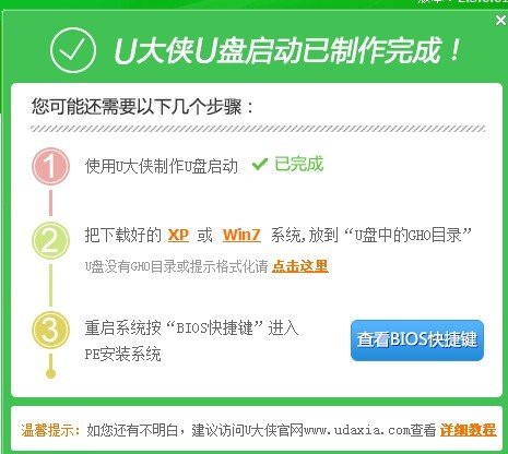 《u大侠一键u盘装系统工具》下载完了是把安装包里的文件安装在电脑上还是u盘里啊？