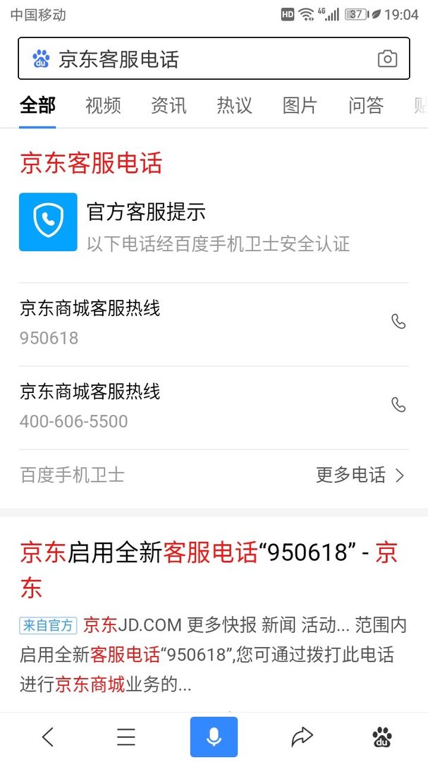 京东物流加盟电话多少