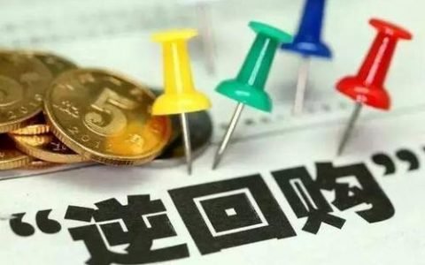 央行再现大手笔逆回购操作，央行逆回购对股市是利好还是利空？