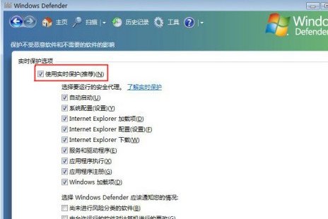 如何打开Windows Defender 实时保护