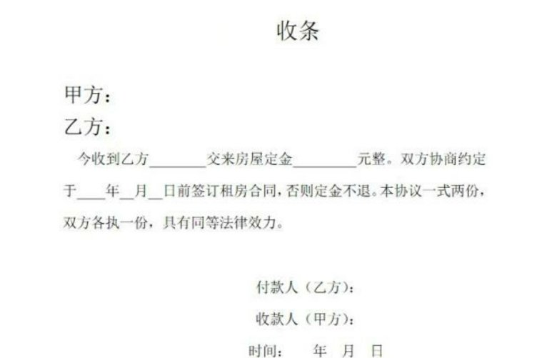 收条格式如何写？