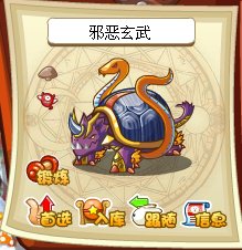 洛克王国邪恶玄武怎么抓 ？